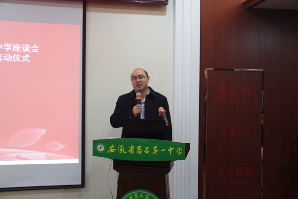 2017年北京大学安徽县城中学座谈会暨北大江淮县县通启动仪式在寿县