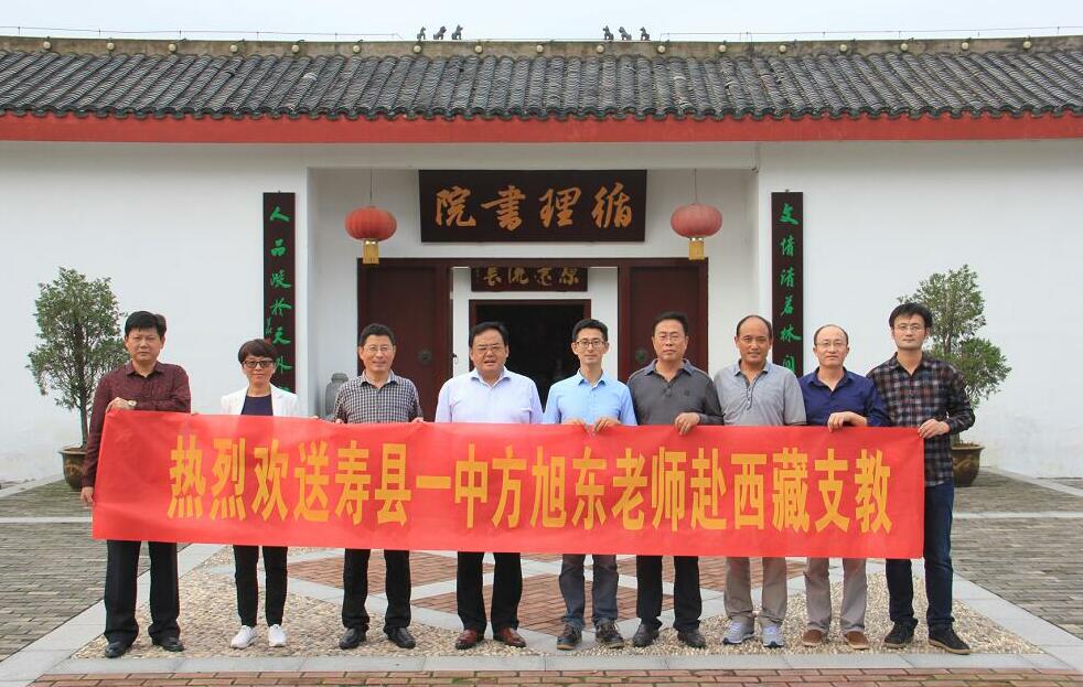 寿县一中欢送援藏教师