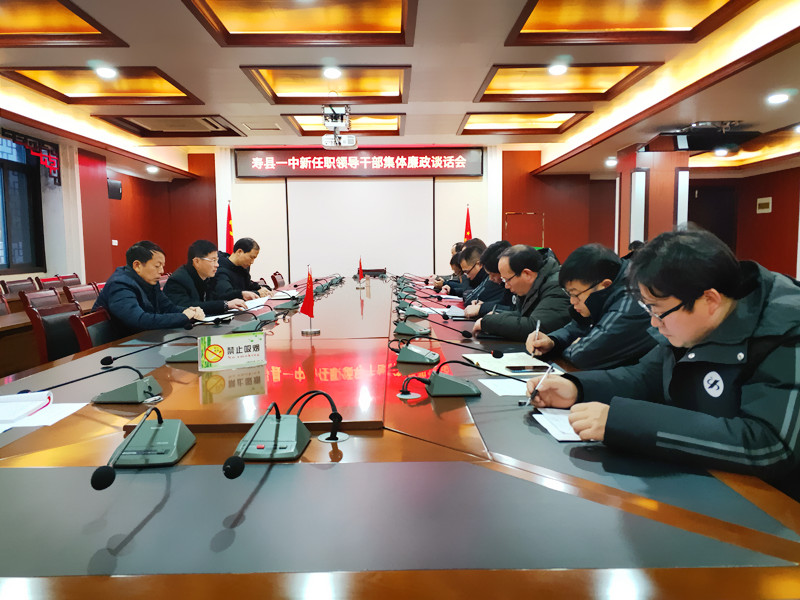 寿县一中新任职领导干部集体廉政谈话会IMG20200107170318_副本.jpg 寿县一中新任职领导干部集体廉政谈话会IMG20200107170318_副本.jpg