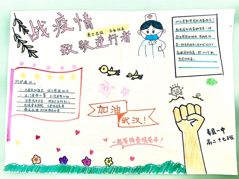 高二十七班《战疫情·致敬逆行者》.jpg