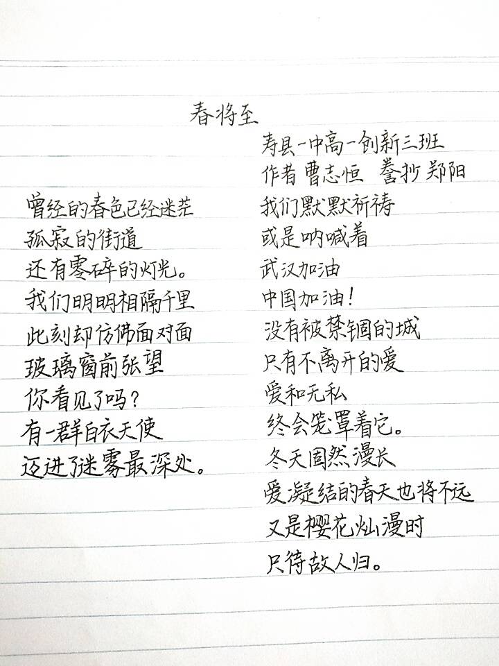 诗歌 高一创新(3)班曹志恒郑阳_wps图片.jpg
