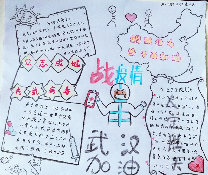 手抄报 高一创新(3)班陈士荣_wps图片.jpg