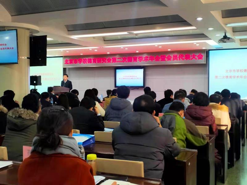 12月19日上午，寿县一中跟岗学员在北京十二中参加北京市学校德育研究会第二次德育学术年会暨会员代表大会1_副本.jpg