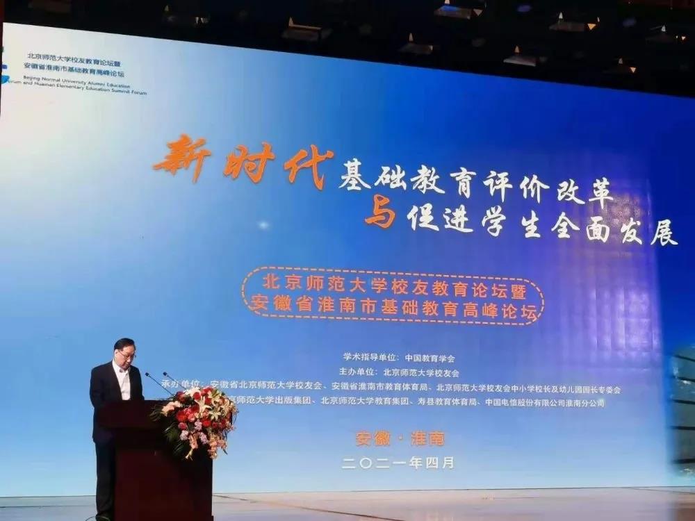 会议以“新时代基础教育评价改革与促进学生全面发展”为主题.webp.jpg