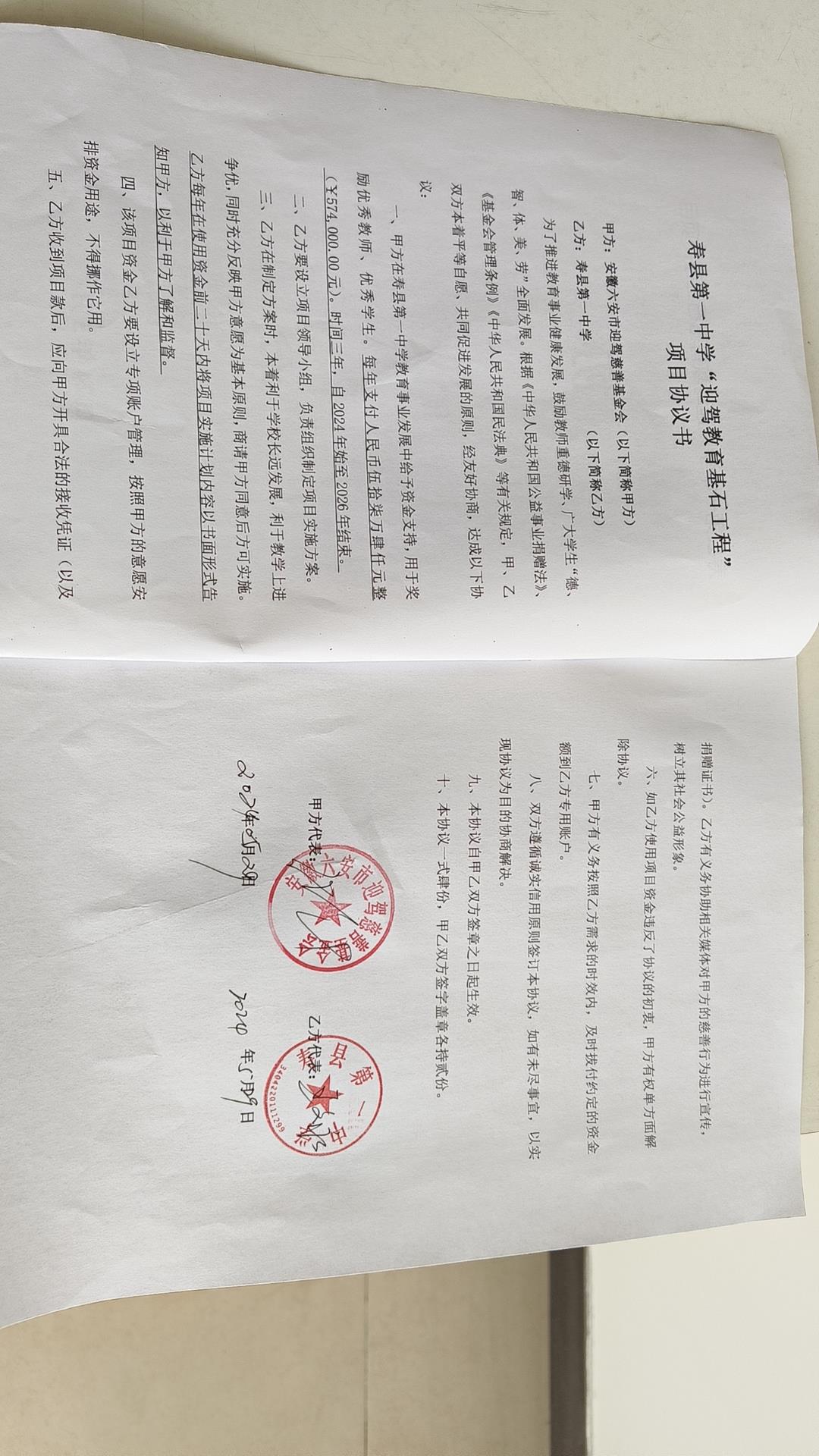 第三轮协议.jpg