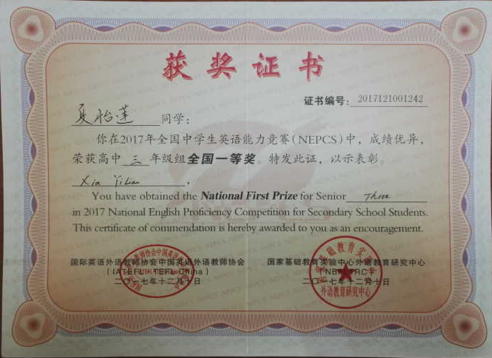 寿县一中在2017年全国中学生英语能力竞赛中获得优异成绩